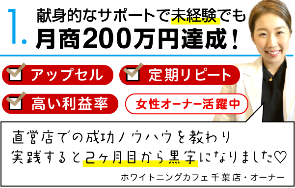 １.月1万円の広告費で月商100万円達成!